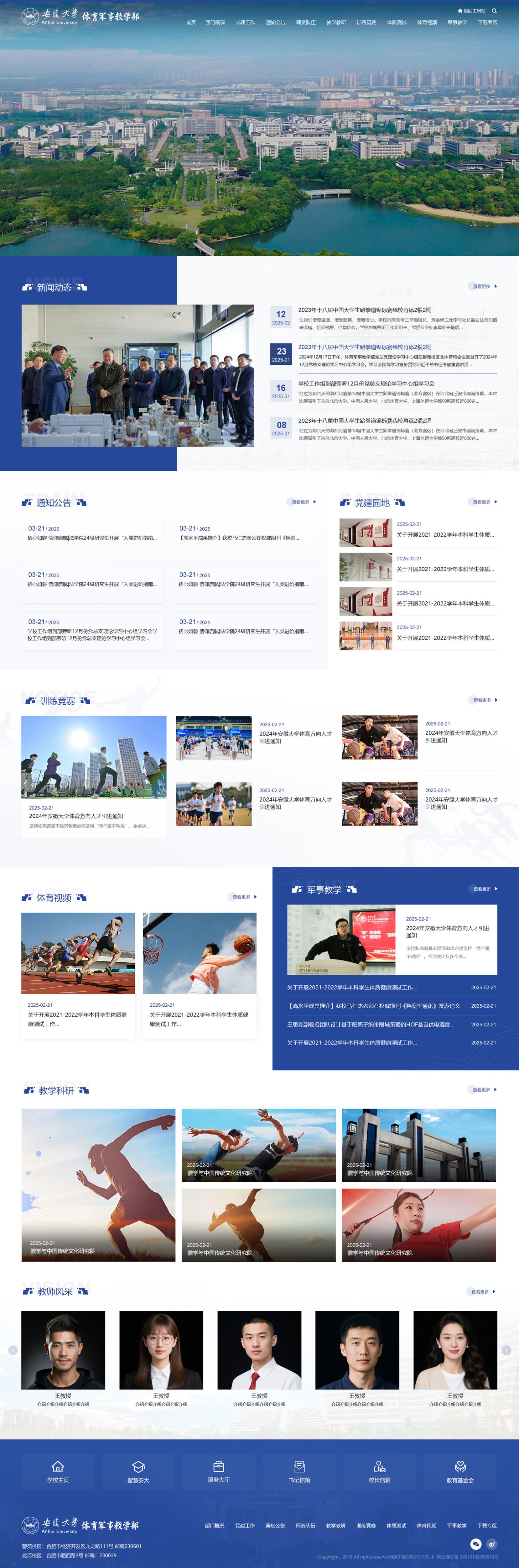 安徽大學(xué)體育教學(xué)部index2.jpg
